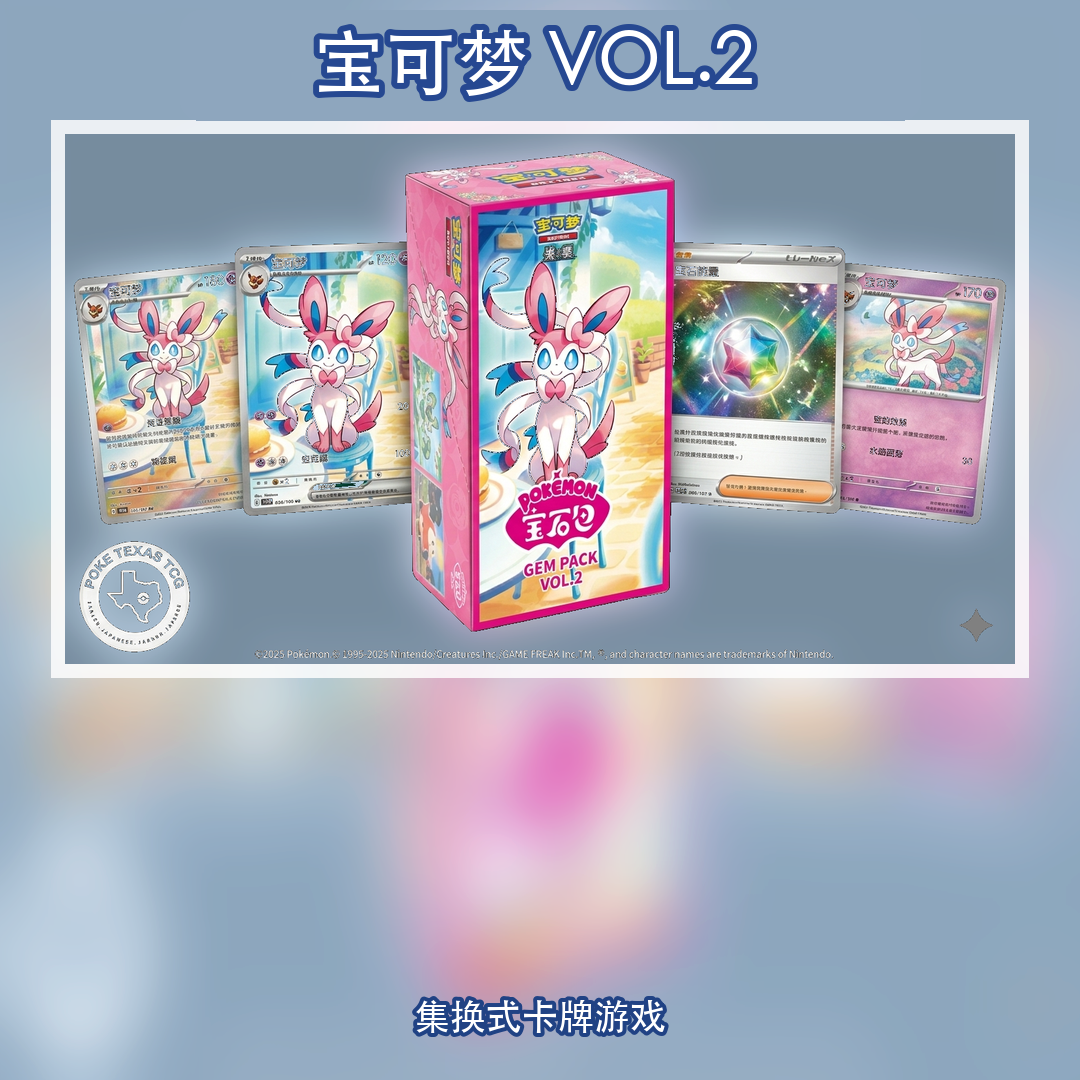 Pokemon TCG Gem Pack Vol.2 簡体字中国語版 (Eevee Evolutions)