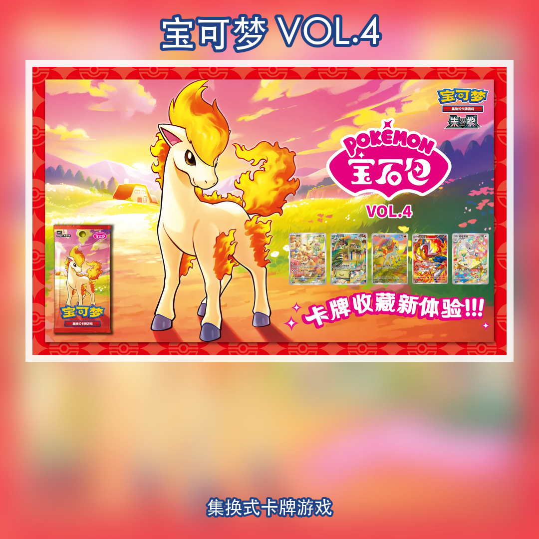 Pokemon TCG Gem Pack Vol.4 簡体字中国語版