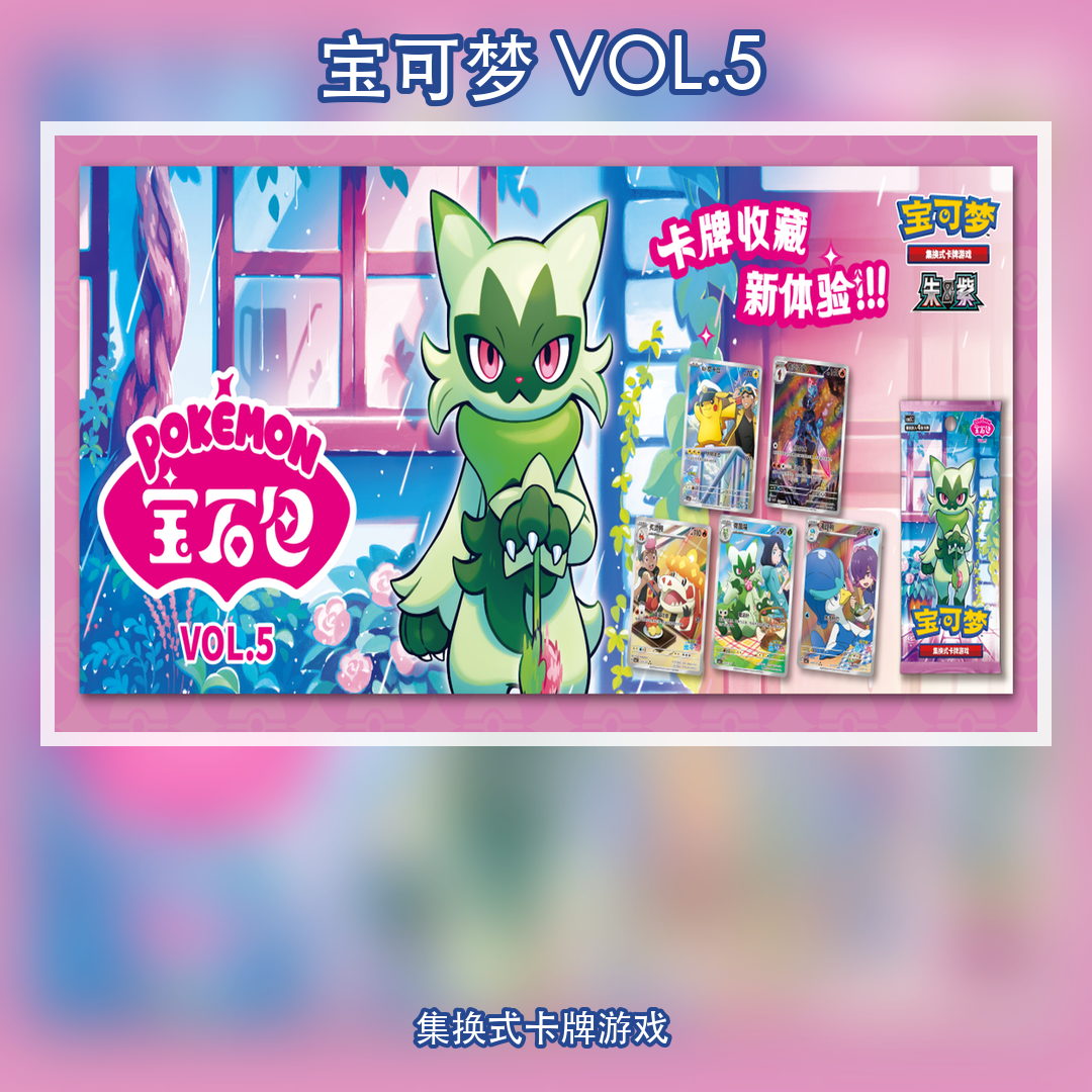 Pokemon TCG Gem Pack Vol.5 簡体字中国語版 (Releasing April 24)