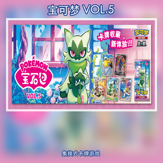 Pokemon TCG Gem Pack Vol.5 簡体字中国語版 (Releasing April 24)